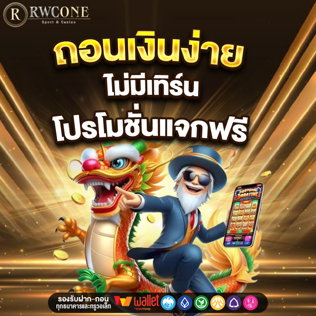 RWCONE